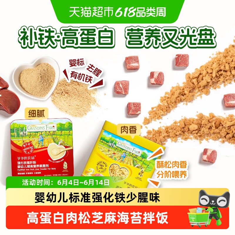 爷爷的农场婴幼儿高铁辅食猪肝粉宝宝拌饭料肉松调味料补铁肝粉