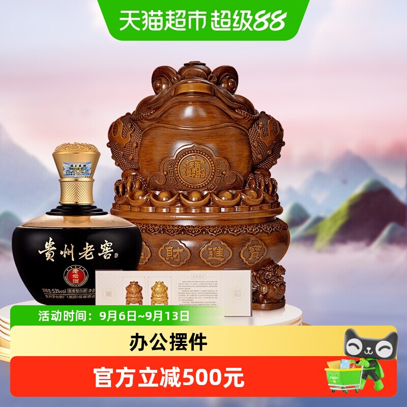 茅台贵州老窖招财进宝酱香型白酒 53度 飞天祥云茅台保健送礼