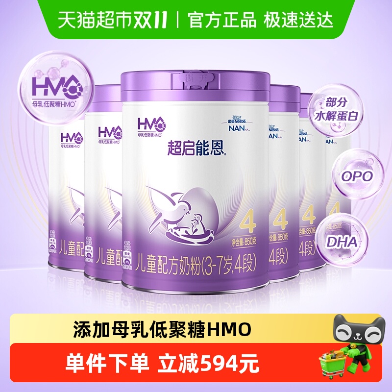 新国标 雀巢超启能恩4段部分水解奶粉儿童奶粉850gx6罐