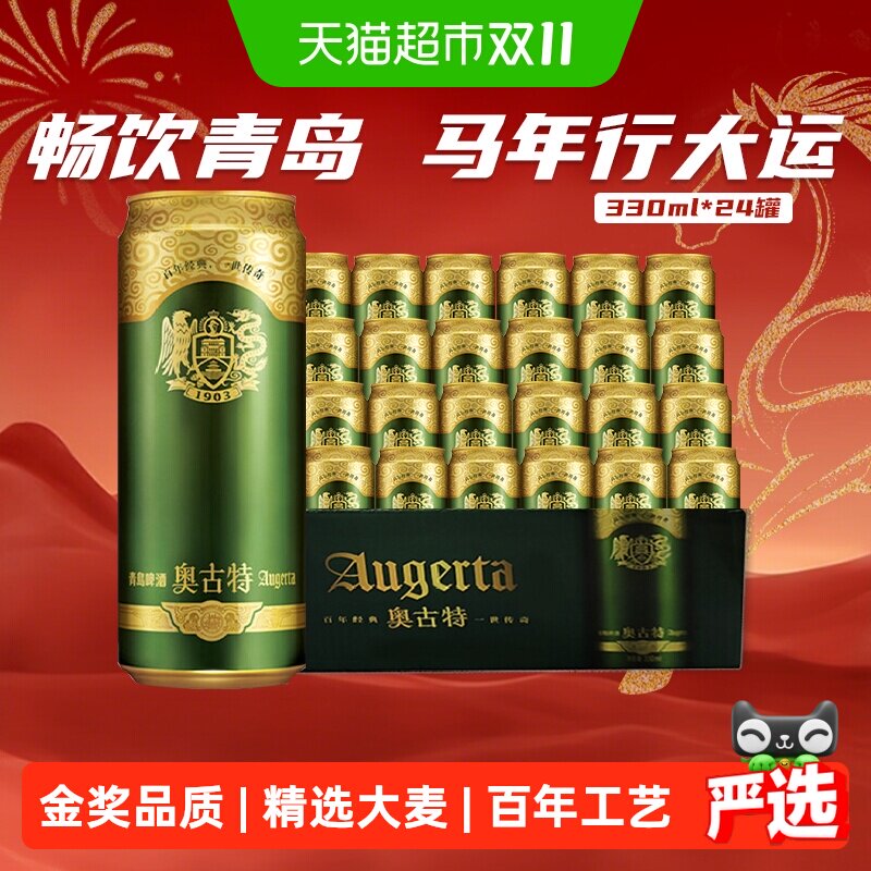 青岛啤酒奥古特12度小罐整箱啤酒口感冰爽高端品质