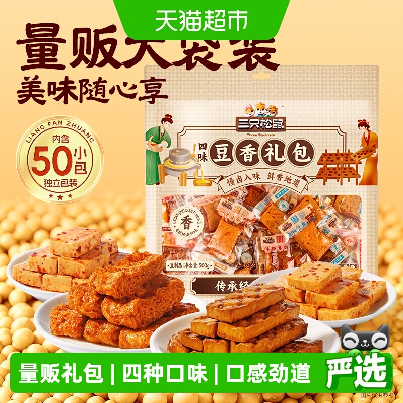 三只松鼠豆香礼包解馋
