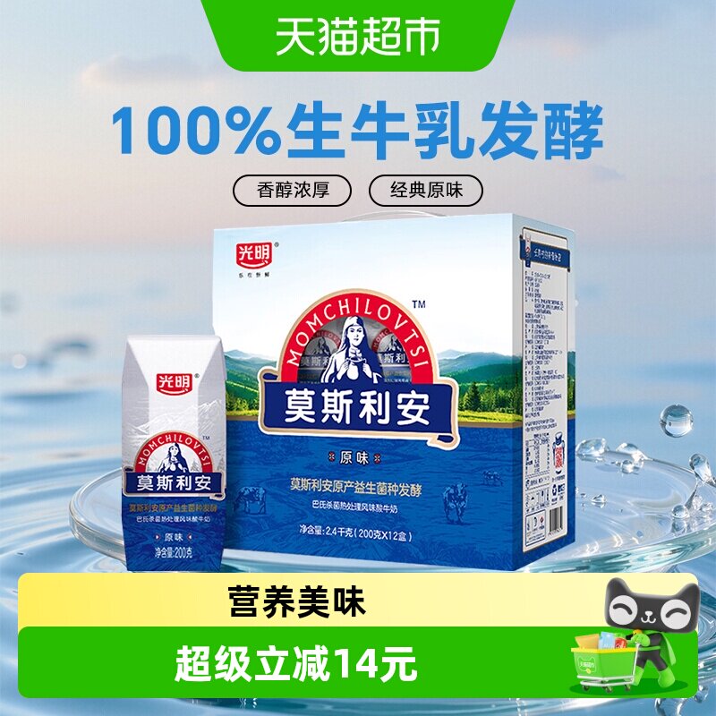 光明莫斯利安原味酸奶200g*12盒/礼盒装营养早餐学生酸牛奶