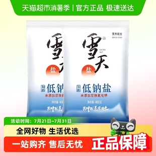 雪天食用盐加碘低钠盐减钠不减咸钠钾平衡更健康