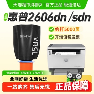 sdn墨粉2506dw 彩格适用惠普W1580a粉盒HP158X Tank 2606sdw