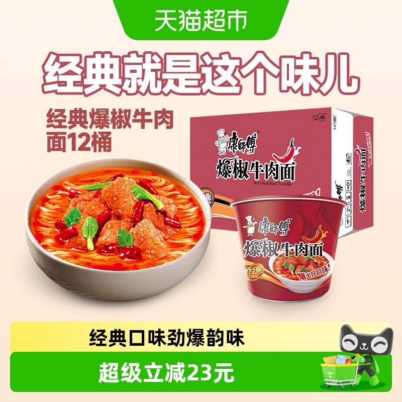 康师傅爆椒牛肉面鲜辣108g*12桶图片