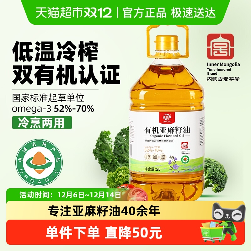 红井源有机亚麻籽油内蒙古纯正宗低温冷榨一级家庭炒菜油食用油