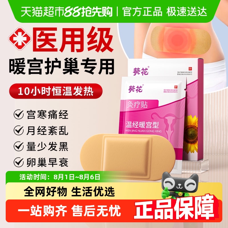 妇科力荐！宫寒痛经专用暖宫贴