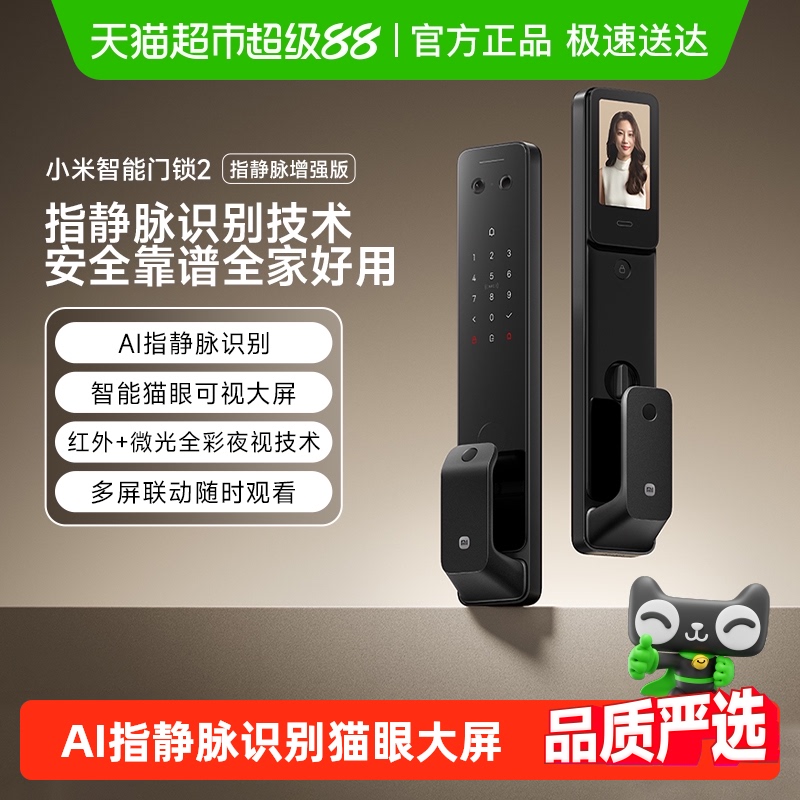小米智能门锁2指静脉增强版