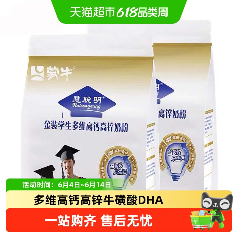 蒙牛金装学生多维高钙高锌营养奶粉核桃油牛磺酸DHA青少年牛奶粉