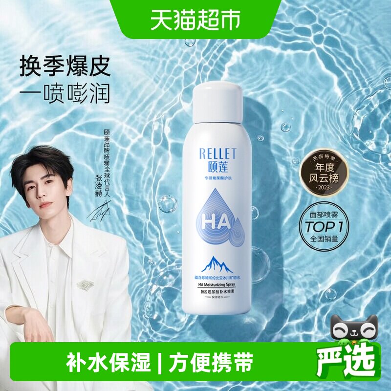 颐莲玻尿酸补水喷雾出雾细密图片