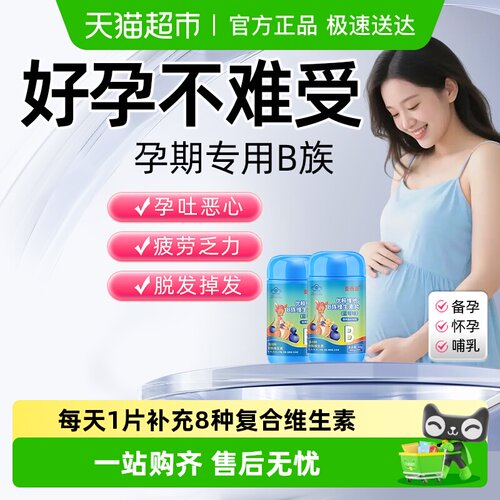 亚西亚孕妇乳母专用复合B族