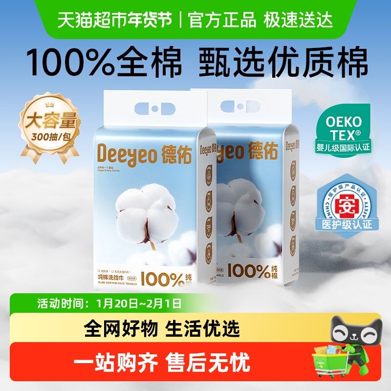 德佑100%纯棉一次性悬挂式洗脸巾加大孕婴可用棉柔巾,彩妆/香水/美妆工具,化妆/美容工具,淘宝优惠券,粉丝福利购,淘宝优惠卷