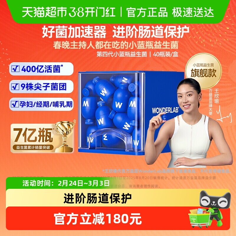 万益蓝WonderLab小蓝瓶益生菌400亿益生元冻干粉成人肠胃肠道年货