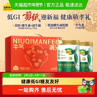 下拉享优惠认养一头牛低GI富硒生牛乳中老年成人奶粉年货礼盒送礼