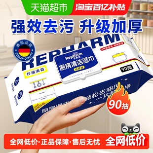 德国雷帕姆厨房湿巾一次性加大加厚清洁油烟机强力去油污家用90抽