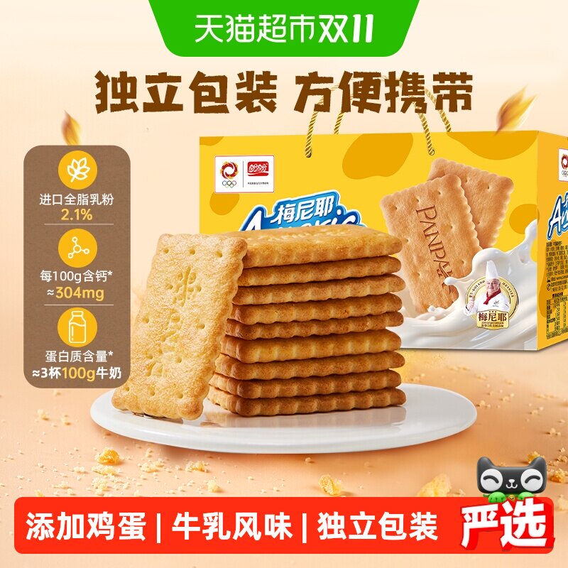 盼盼梅尼耶高钙牛乳饼干营养早餐代餐儿童休闲零食品小吃礼盒
