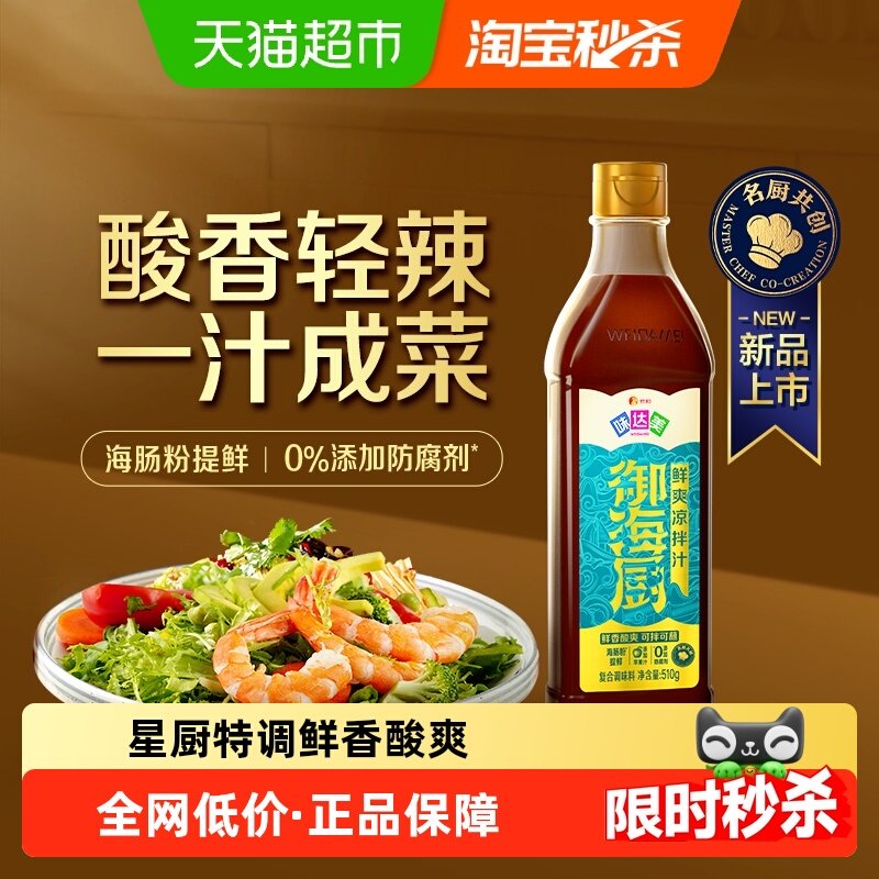 欣和味达美御海厨凉拌汁沙拉油醋汁酸辣拌菜饭冷泡汁海鲜捞调味汁,粮油调味/速食/干货/烘焙,酱油,淘宝优惠券,粉丝福利购,淘宝优惠卷