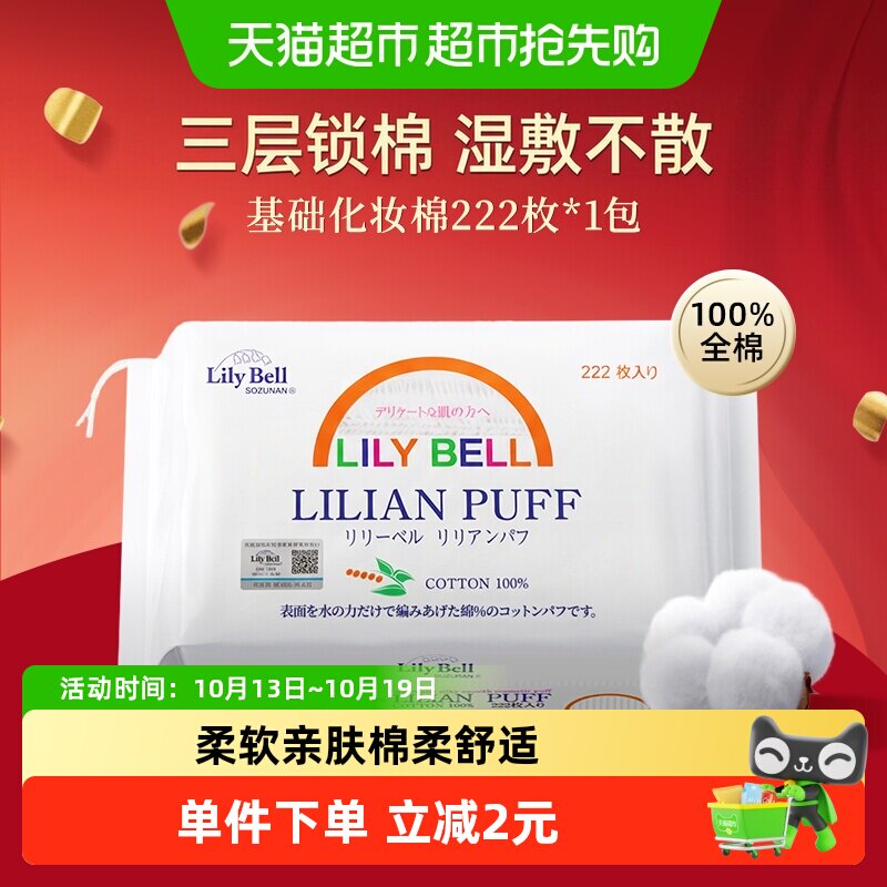 【详情领优惠】Lily Bell/丽丽贝尔化妆棉全棉卸妆棉片湿敷专用