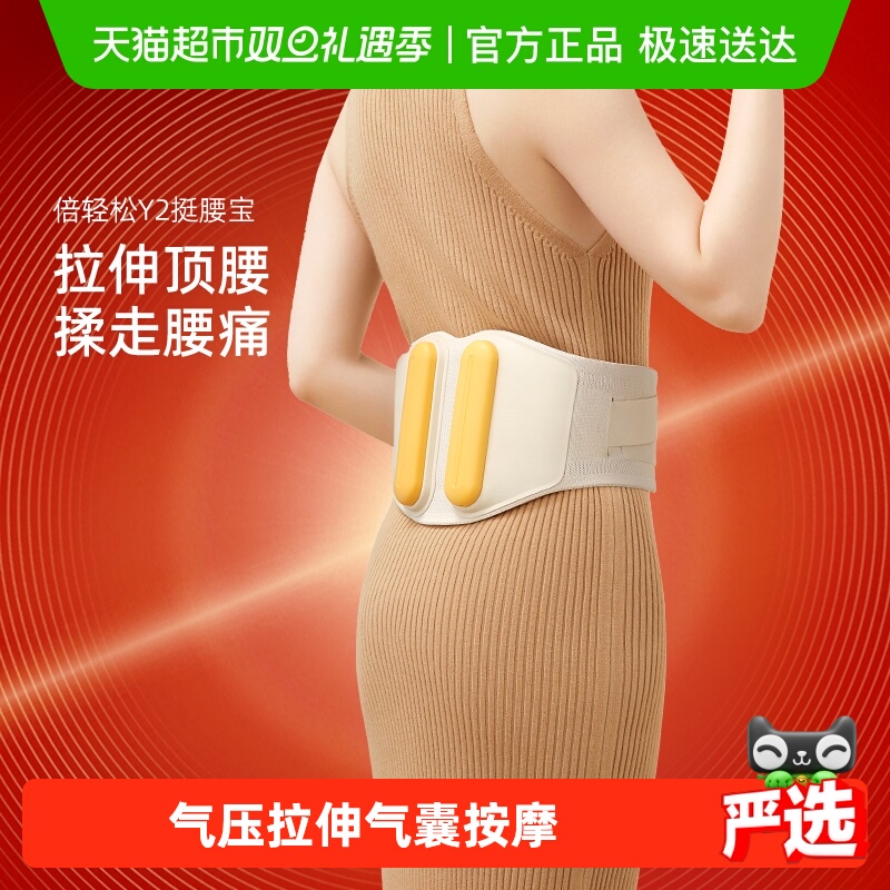 倍轻松腰部按摩器