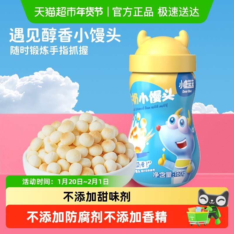 小鹿蓝蓝牛奶彩虹小馒头儿童宝宝休闲零食品牌儿童奶豆,婴童食品,磨牙棒,淘宝优惠券,粉丝福利购,淘宝优惠卷