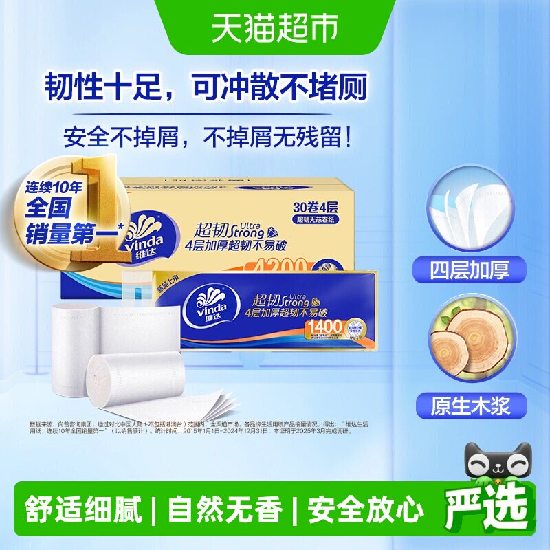 维达超韧不易破卷纸140g*30卷图片