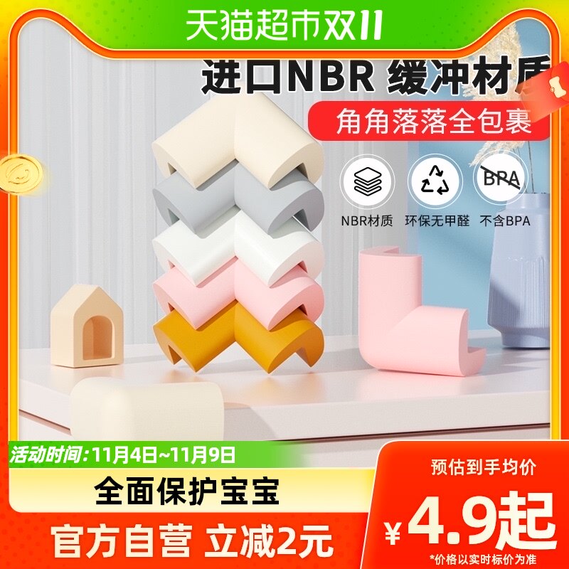 包邮贝得力防撞角桌角护角婴儿童软包防碰撞直角茶几家具保护包角属于什么档次？