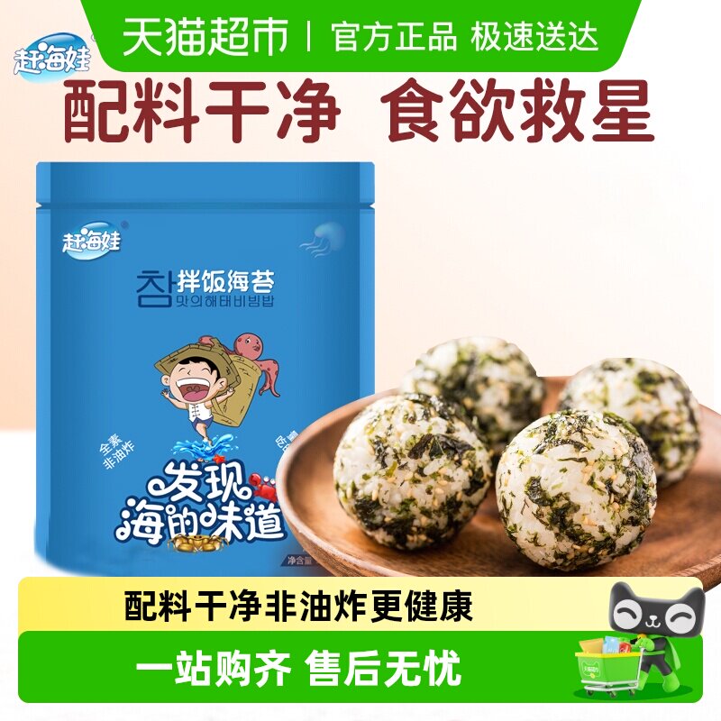 赶海娃原味芝麻海苔碎儿童饭团拌饭即食健康海苔碎零食袋装