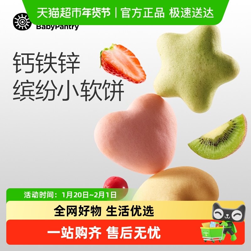 babycare光合星球钙铁锌缤纷小软饼营养零食儿童奶香饼干,婴童食品,宝宝饼干,淘宝优惠券,粉丝福利购,淘宝优惠卷