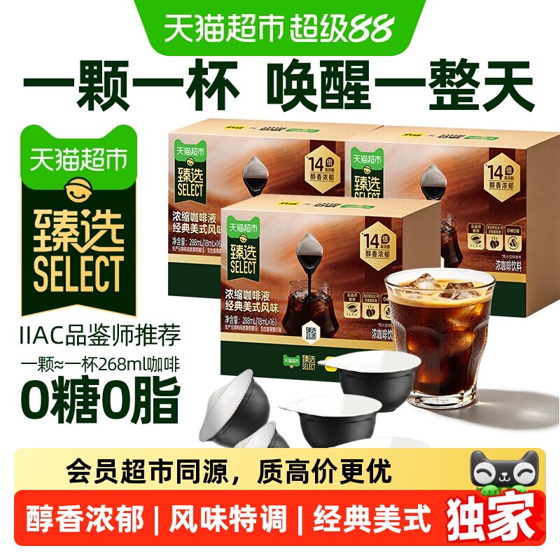 猫超臻选浓缩咖啡液0糖0脂美式图片