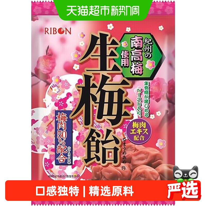 日本进口RIBON理本生梅饴巨峰葡萄糖儿童水果糖梅子糖果酸糖零食