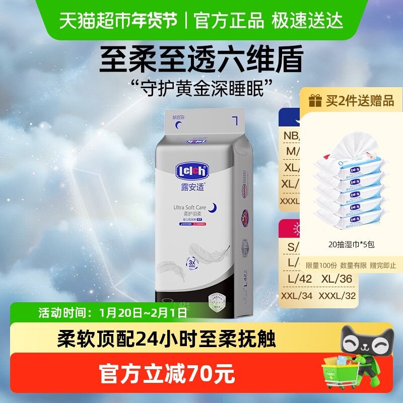 【央妈推荐】露安适柔护羽柔日夜纸尿裤拉拉裤NB-4XL全尺码任选超,婴童尿裤,拉拉裤/学步裤/成长裤正装,淘宝优惠券,粉丝福利购,淘宝优惠卷