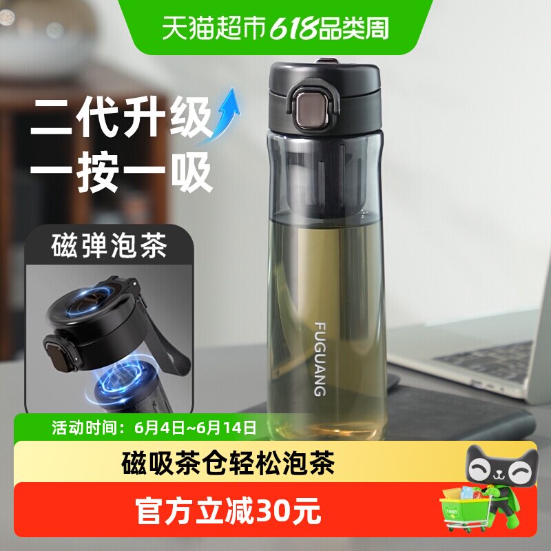 富光磁弹泡茶杯茶水分离喝茶叶磁吸大容量男士生水运动杯子随手杯