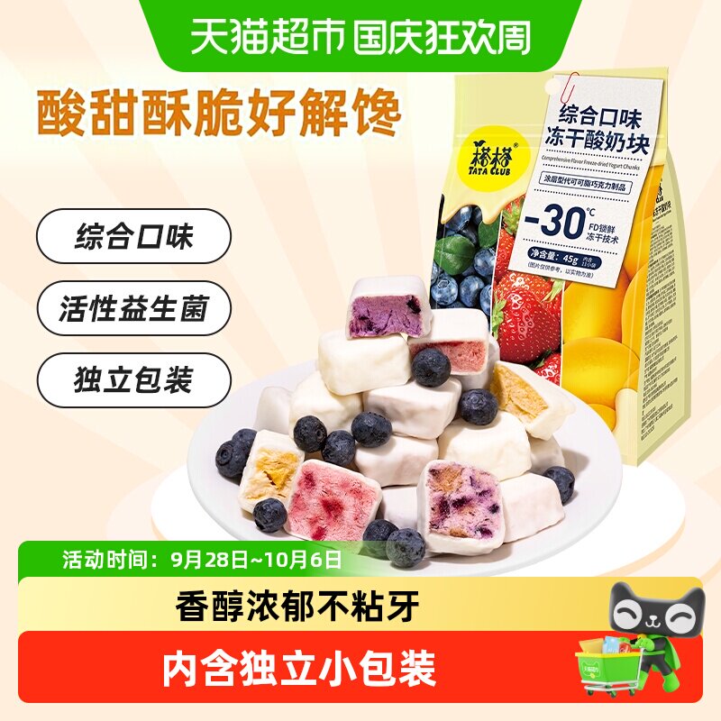 榙榙综合口味冻干酸奶果粒块益生菌水果干办公室网红休闲零食