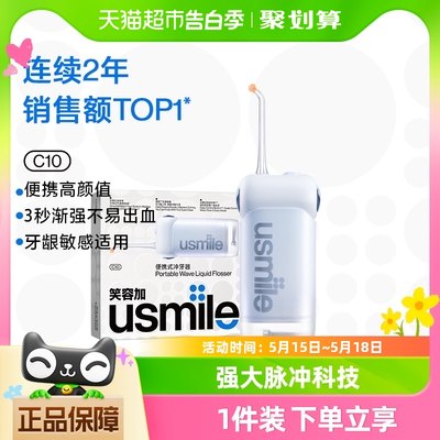 usmileC10密浪便携冲牙器1盒