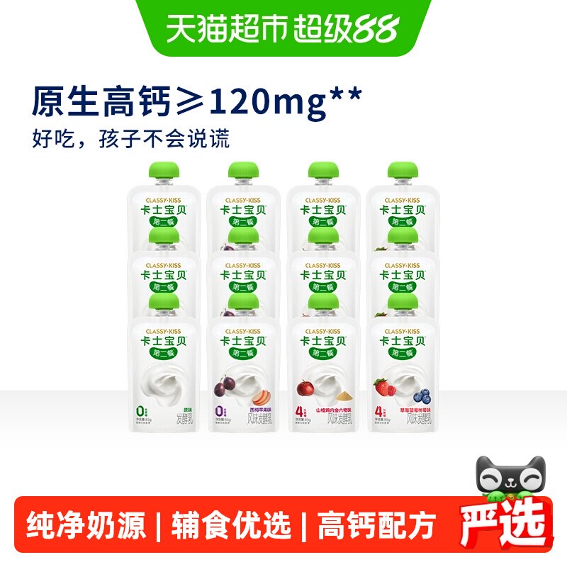 卡士宝贝第二餐活性益生菌分阶控糖低温酸奶原味草莓味西梅味山楂