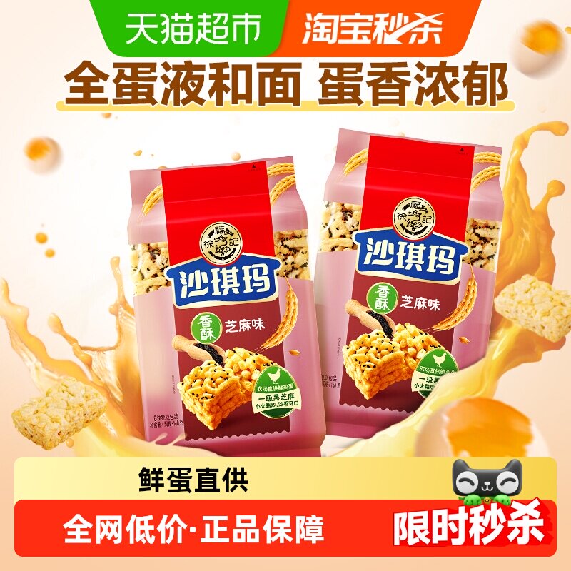 徐福记芝麻味糕点沙琪玛营养早餐充饥下午茶解馋零食