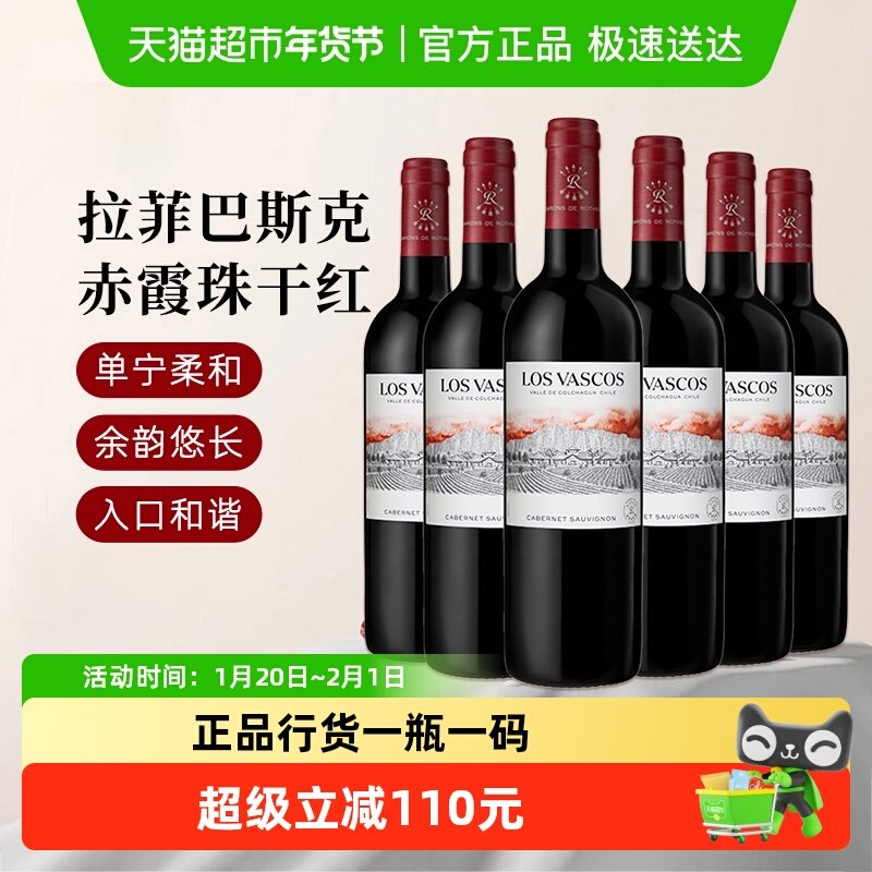 拉菲红酒正品巴斯克源自罗斯柴尔德赤霞珠干红葡萄酒750ml*6瓶,酒类,干红静态葡萄酒,淘宝优惠券,粉丝福利购,淘宝优惠卷