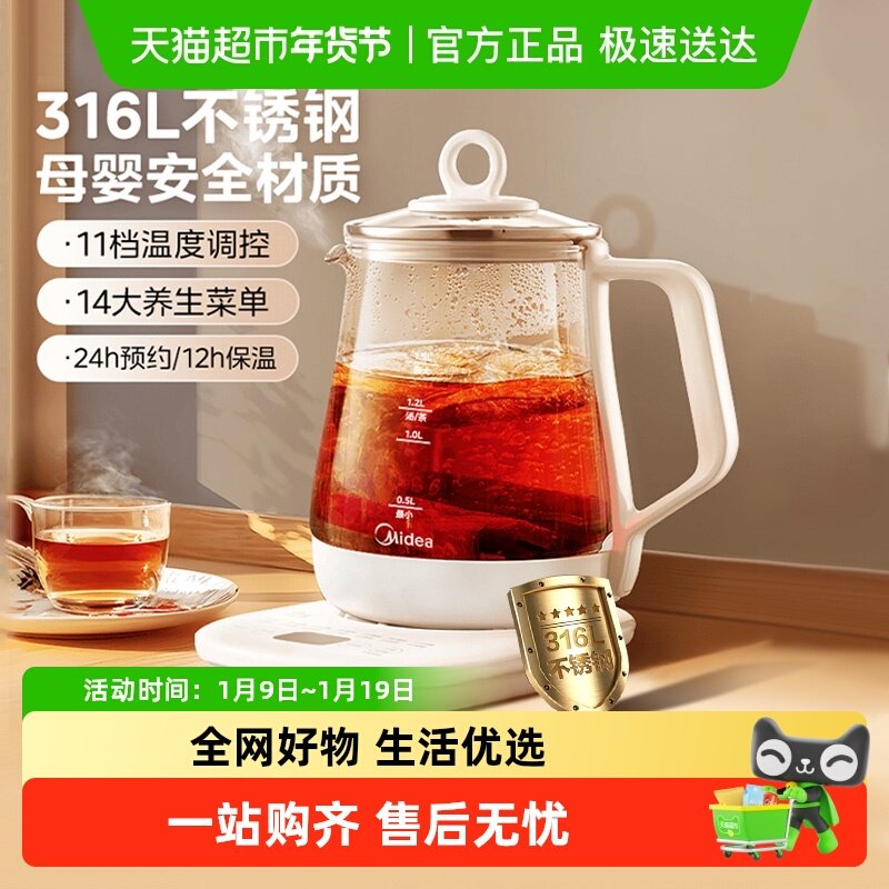 美的316L不锈钢养生壶办公室全自动煮茶壶炖煮多功能壶家用恒温壶