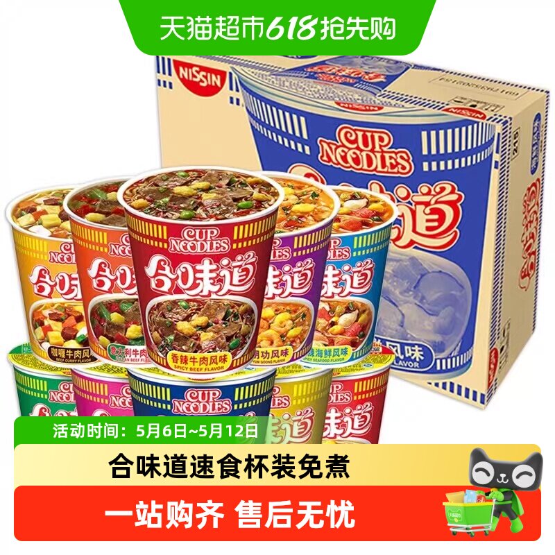 日清合味道泡面多口味3分钟即食免煮猪骨浓汤五香牛肉双耳装速食