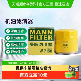 曼牌W7008被W7150替代机油滤芯适用福克斯嘉年华蒙迪欧翼虎冒险家