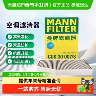 曼牌CUK30007/3 FP30007空调滤芯适用宝马225i/320Li/430i/i4/iX3