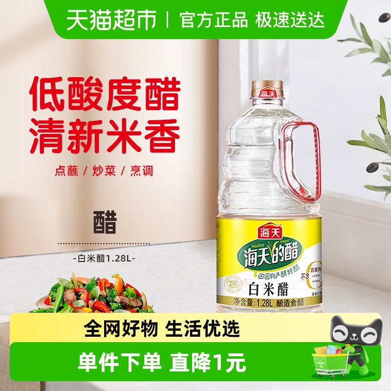 海天大瓶装酿造食醋白米醋