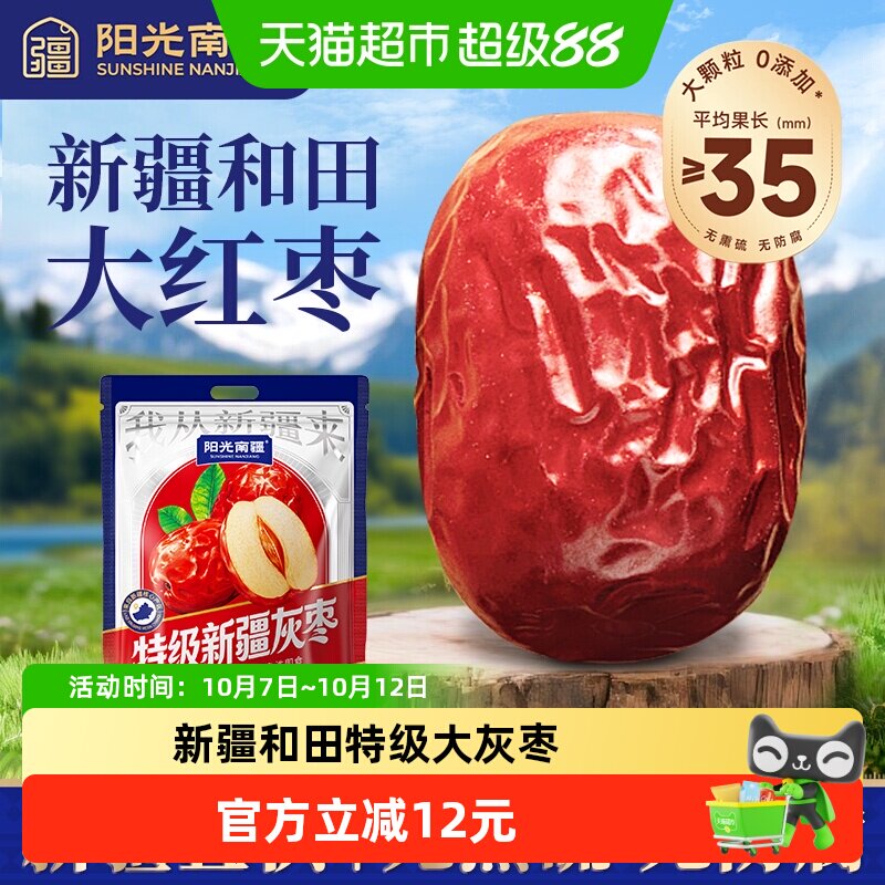 阳光南疆特级大灰枣500g新疆和田大红枣子泡水煮粥煲汤免洗即食