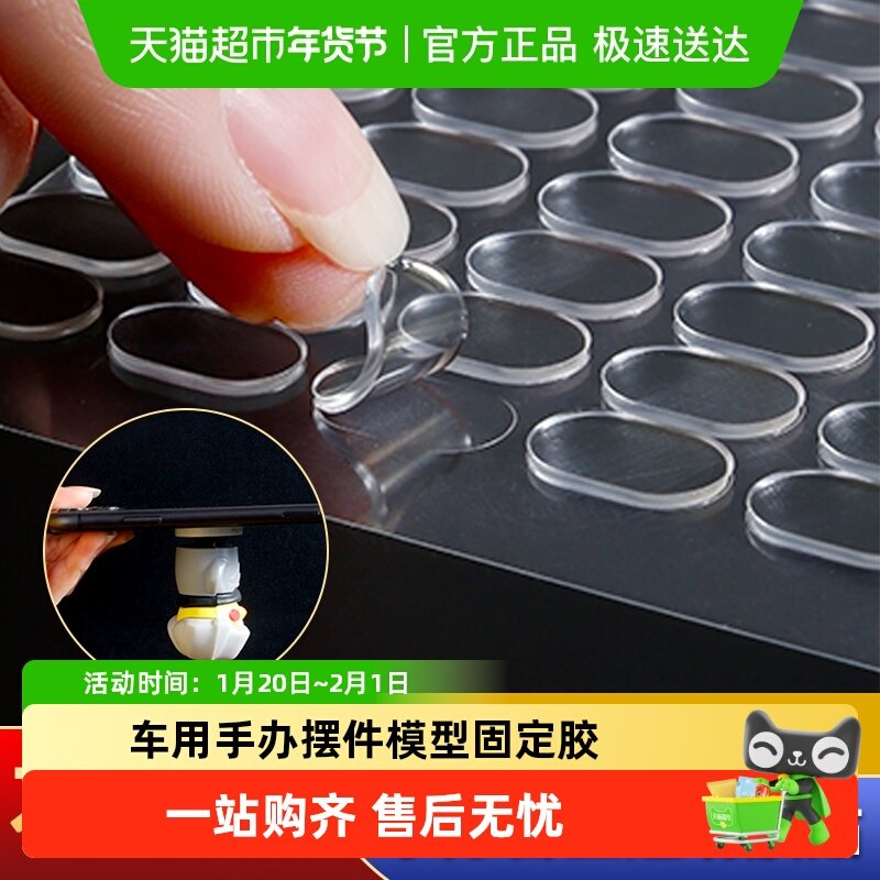 车用手办摆件模型固定胶纳米胶强力无痕胶双面胶贴汽车盲盒脚粘胶,基础建材,胶带,淘宝优惠券,粉丝福利购,淘宝优惠卷