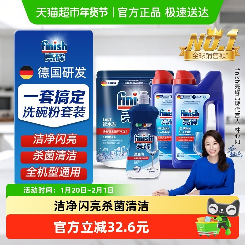 【所有女生直播间】亮碟洗碗粉软水盐漂洗剂4.5kg/套,洗护清洁剂/卫生巾/纸/香薰,洗碗机用洗涤剂,淘宝优惠券,粉丝福利购,淘宝优惠卷