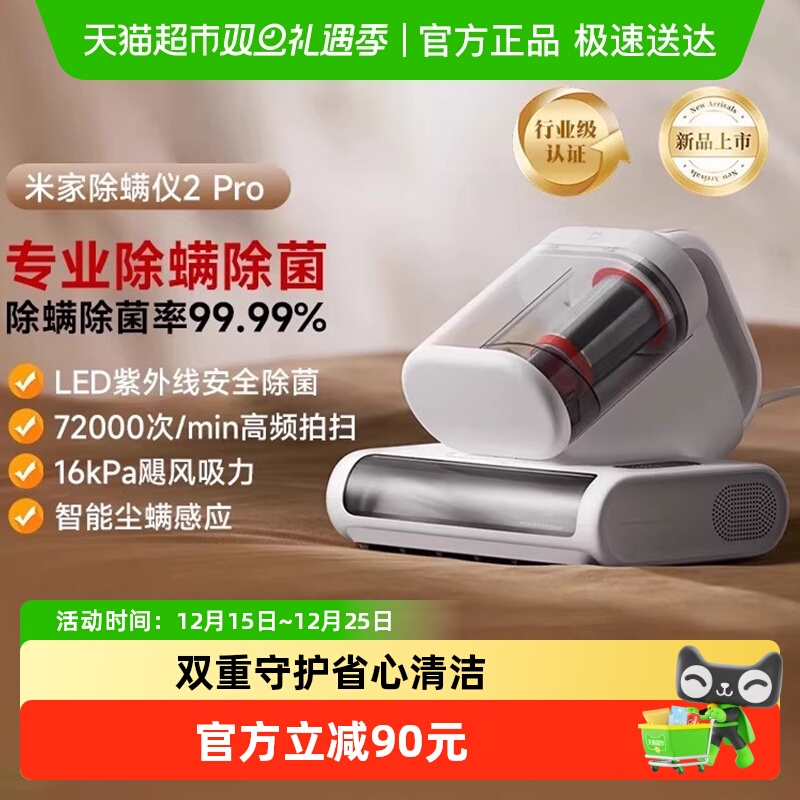 米家升级吸力双尘杯智能除螨仪