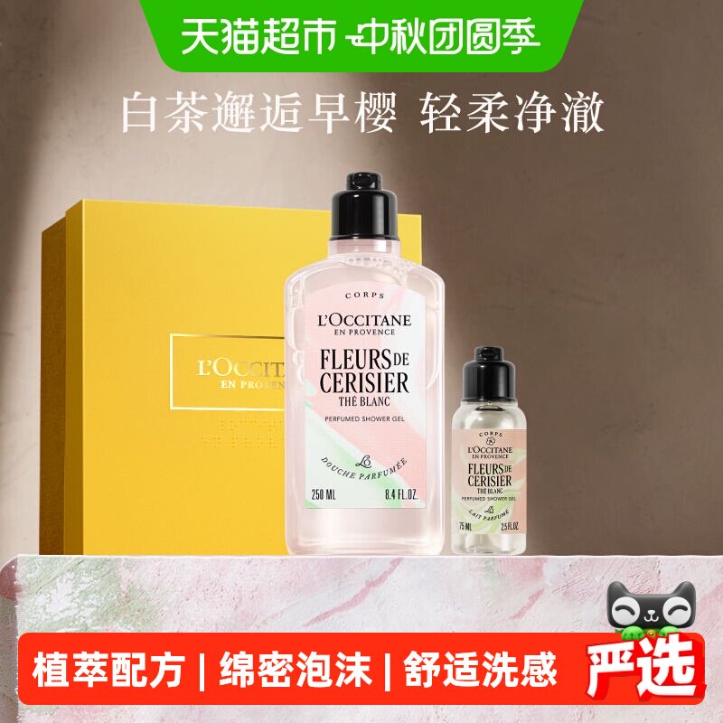 欧舒丹白茶恋樱沐浴露礼赠之选