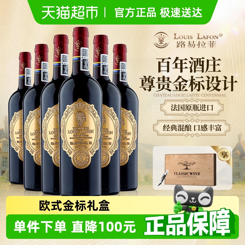 路易拉菲整箱干红葡萄酒750ml×6瓶