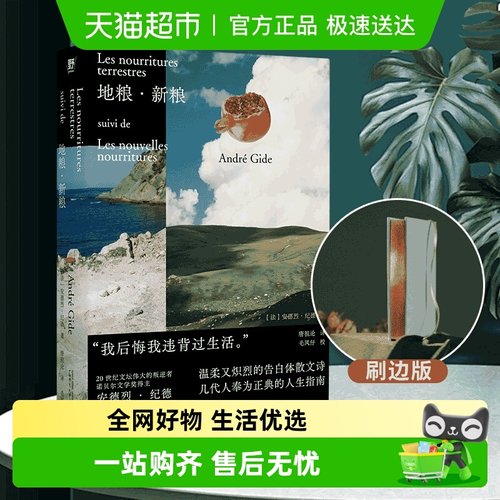 地粮新粮刷边版安德烈纪德