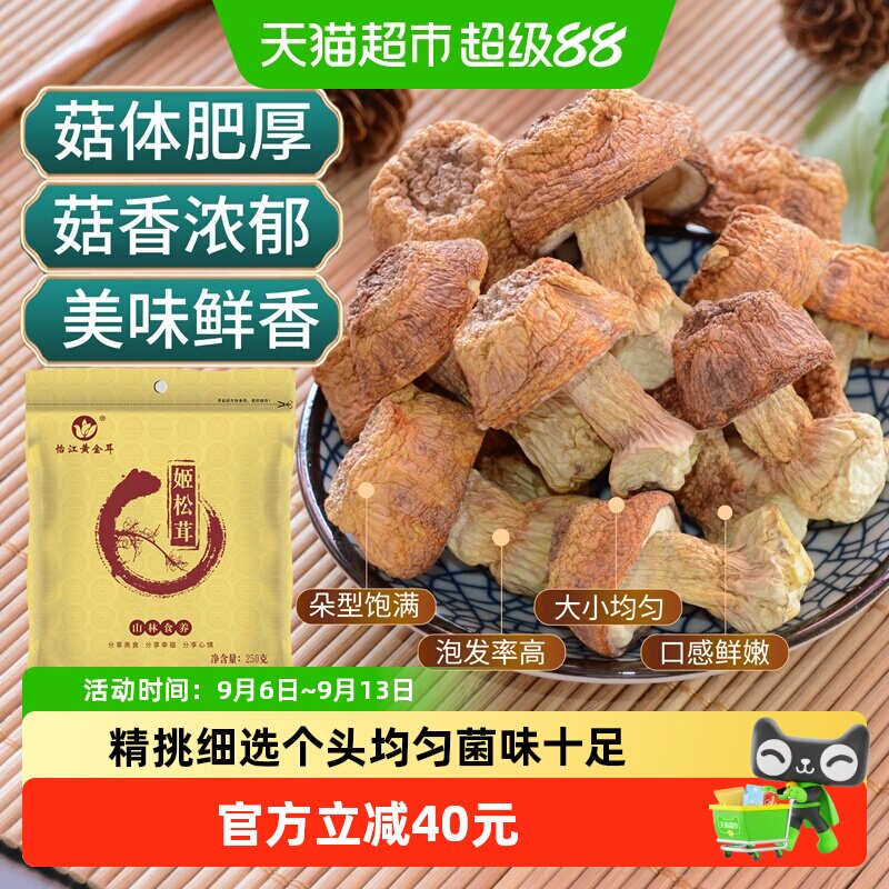 怡江黄金耳云南特产姬松茸250g图片